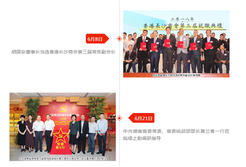 绿之韵 2018年度大事记
