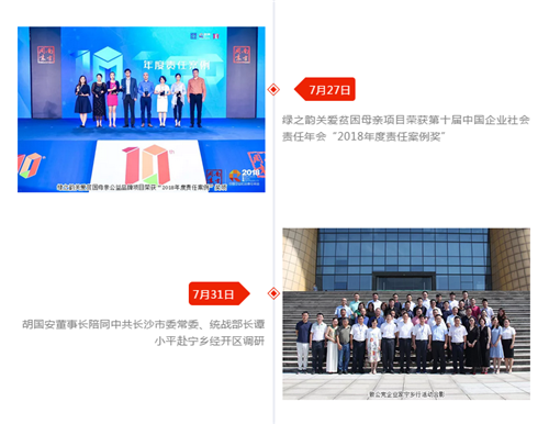 绿之韵 2018年度大事记
