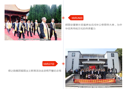 绿之韵 2018年度大事记
