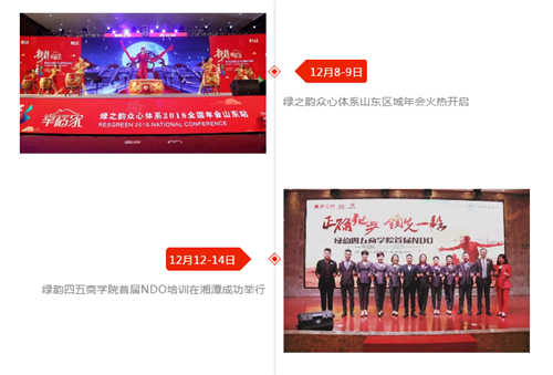 绿之韵 2018年度大事记