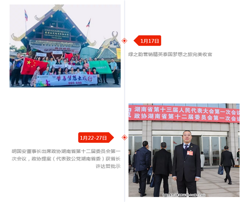 绿之韵 2018年度大事记