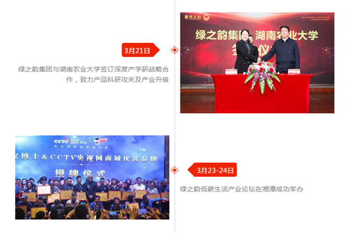 绿之韵 2018年度大事记