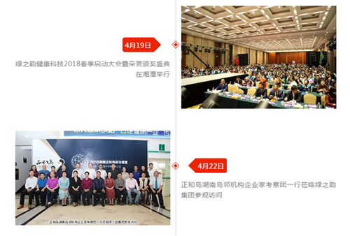 绿之韵 2018年度大事记