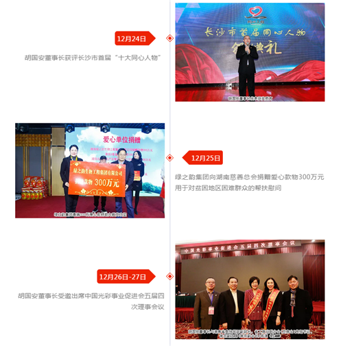 绿之韵 2018年度大事记