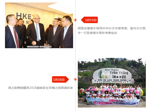 绿之韵 2018年度大事记