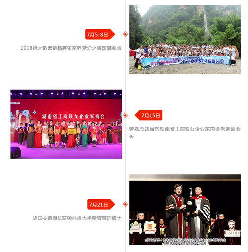 绿之韵 2018年度大事记