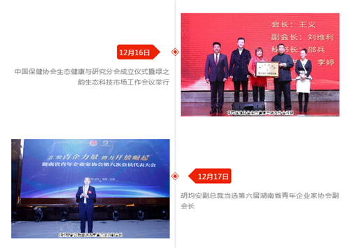 绿之韵 2018年度大事记