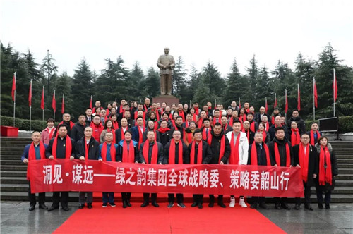 绿之韵集团全球战略委、策略委2019韶山行