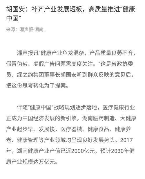 胡国安委员出席湖南省政协十二届二次会议，政协提案引与会委员广泛认同及媒体聚焦报道