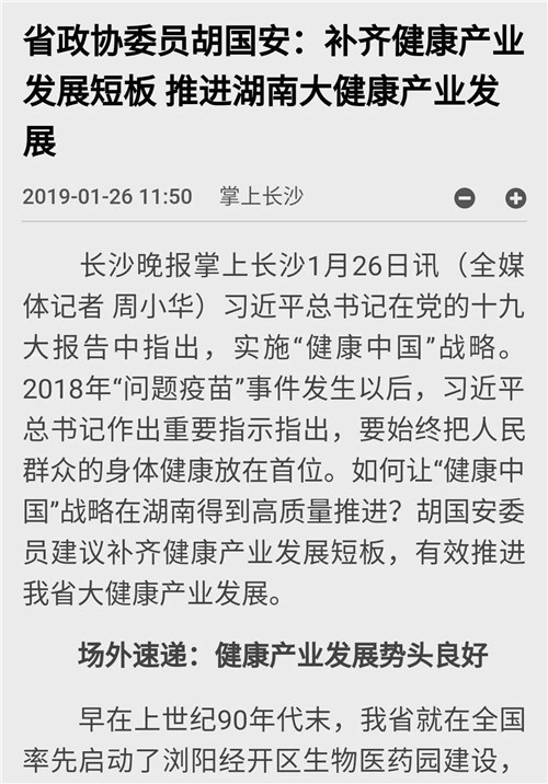 胡国安委员出席湖南省政协十二届二次会议，政协提案引与会委员广泛认同及媒体聚焦报道