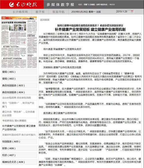 胡国安委员出席湖南省政协十二届二次会议，政协提案引与会委员广泛认同及媒体聚焦报道