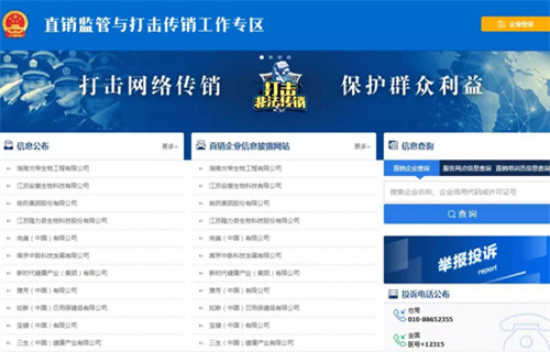 直销处罚记录和2000万保证金纳入市监总局官网