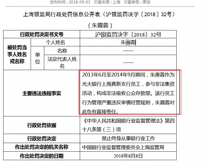 非法吸储超1亿！这家银行80后女员工玩失踪