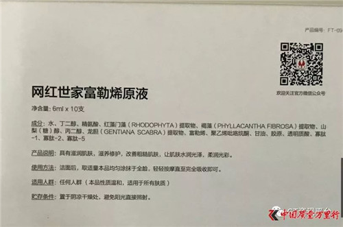 网红世家富勒烯被指虚假宣传 代理模式涉嫌传销