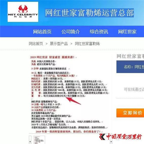 网红世家富勒烯被指虚假宣传 代理模式涉嫌传销