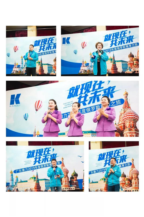 就现在 共未来--广东康力2019年度俄罗斯尊享之旅
