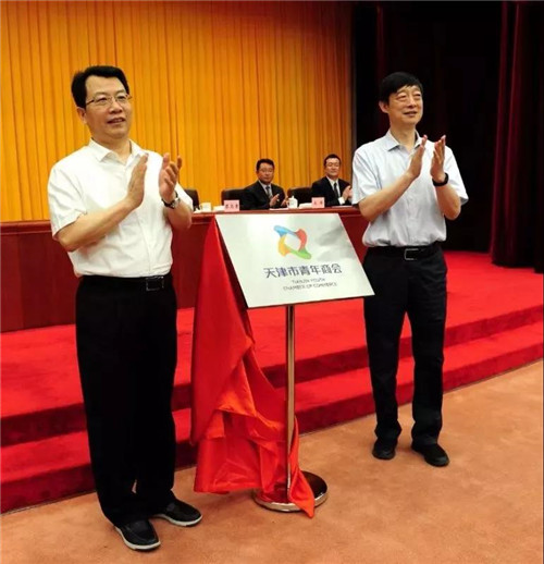 天士力闫凯境当选天津市青年商会首届会长