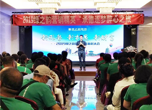 2019绿之韵营销精英“承德逐梦醉心之旅”圆满收官