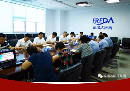 福瑞达医药集团党委召开“不忘初心、牢记使命”主题教育专题学习会