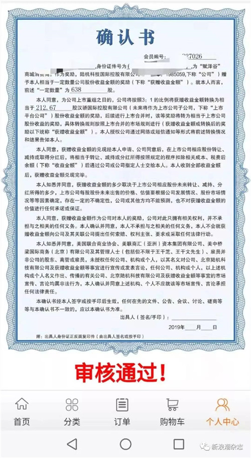 陆机科技涉传被查，参与者仍在期待上市分红！