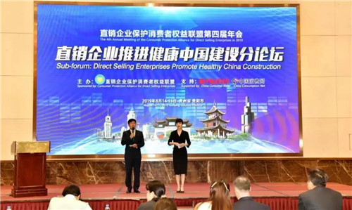 金日应邀出席直销企业保护消费者权益联盟第四届年会