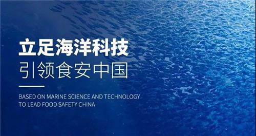 康尔生物深耕海洋，助力国家蓝色经济跨越