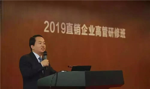 益宝参加2019直销企业高管研修班