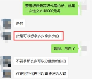 记者以寻求合作身份与该代理商沟通记录 