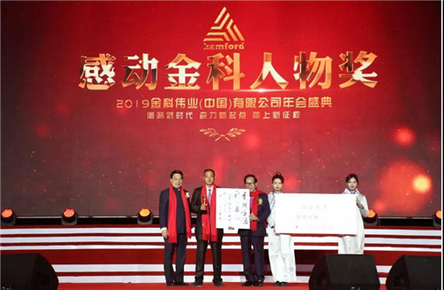 不忘初心 砥砺前行——2019金科伟业年会盛典圆满落幕