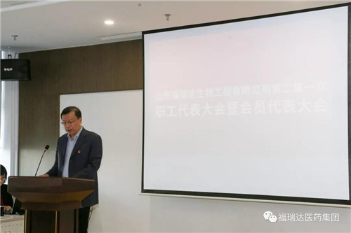 福瑞达美业召开第二届一次职工代表大会暨会员代表大会