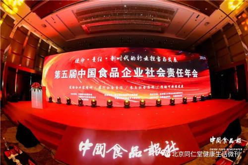 同仁堂健康荣获2019年度 “食品安全示范企业”称号