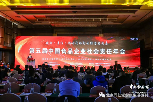 同仁堂健康荣获2019年度 “食品安全示范企业”称号