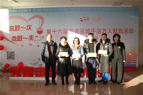 完美天津分公司举行第十六届百城千店万人献血活动