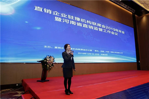 完美承办直销企业驻豫机构联席会议年会