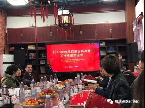 福瑞达美业副总经理杨素珍获得国家药监局和百度百科的表彰
