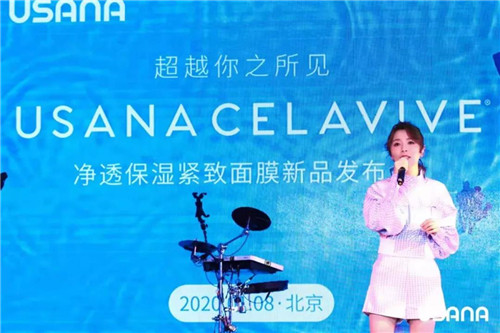 葆婴： USANA CELAVIVE净透保湿紧致面膜新品发布会圆满落幕