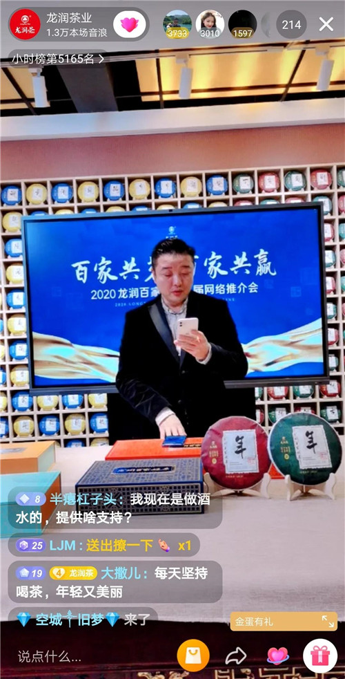 2020龙润百家姓茶首届网络推介会圆满举行！