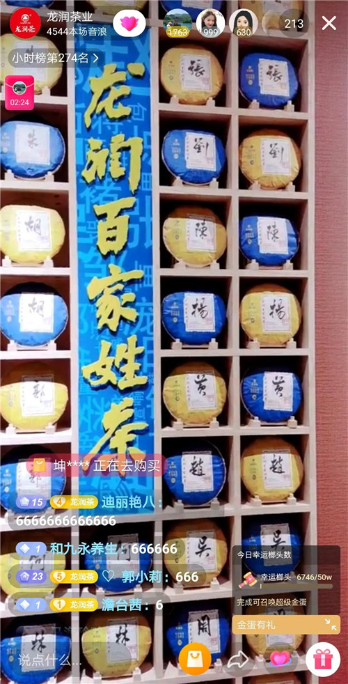 2020龙润百家姓茶首届网络推介会圆满举行！
