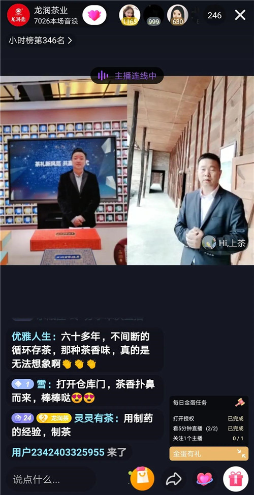2020龙润百家姓茶首届网络推介会圆满举行！