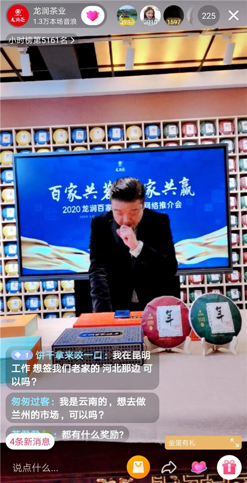 2020龙润百家姓茶首届网络推介会圆满举行！