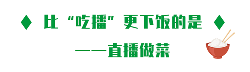 福维克：福家主播走花路，安心宅家“云”体验！