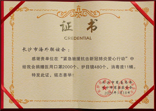 绿之韵集团董事长胡国安参加长沙市统一战线爱心捐赠活动