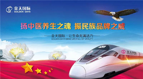 金天国际：创造中医养生新技术，开启生殖养护新产业