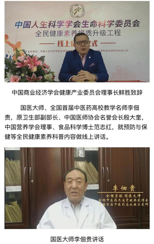 【权威媒体聚焦】全民健康素养提质升级工程正式启动 和治友德助力全民健康梦想