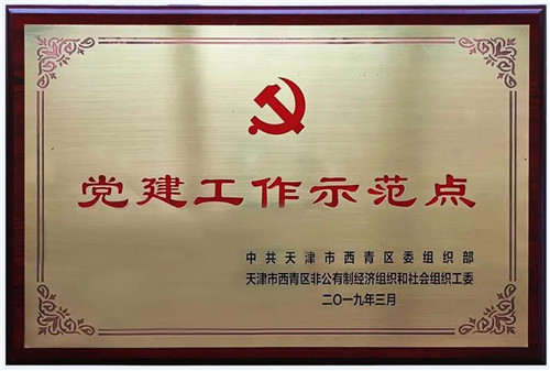 “共筑信心，赋能未来”热烈庆祝天津康婷直销获牌七周年