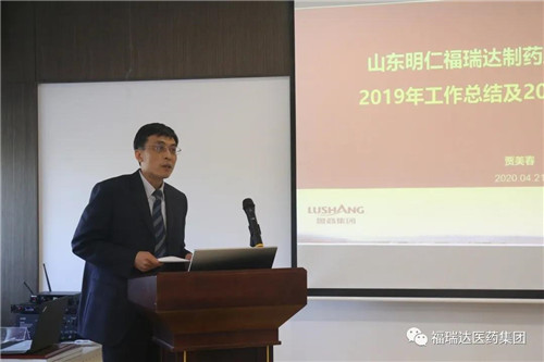 福瑞达医药集团召开会议传达落实集团年度工作会议