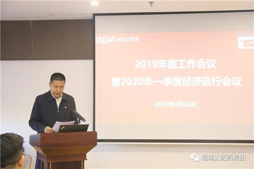 福瑞达医药集团召开会议传达落实集团年度工作会议