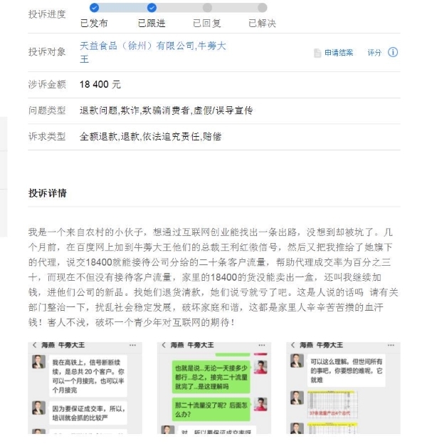 图片来源：聚投诉截图 