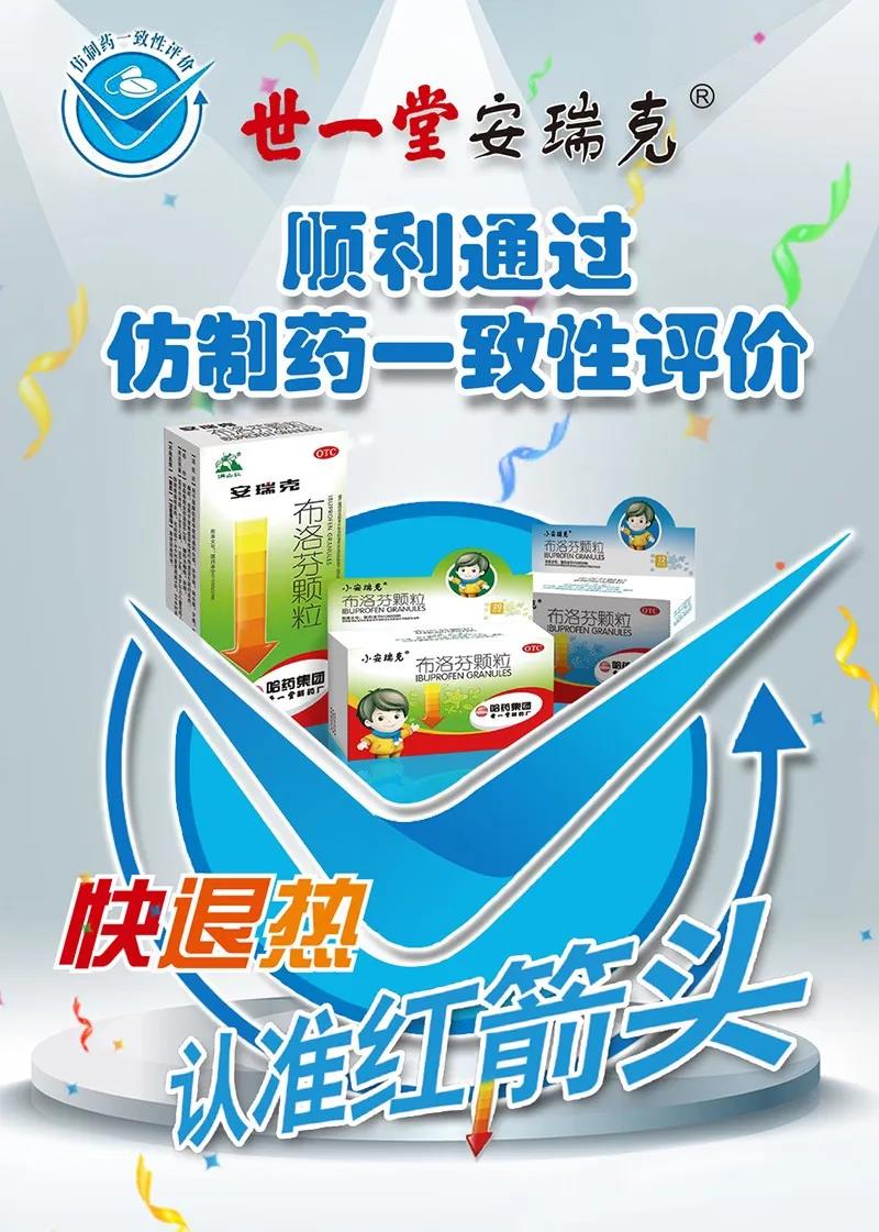 哈药集团仿制药一致性评价再添新品种
