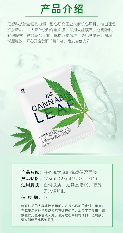 理想开心大麻叶悦颜保湿面膜最全介绍来了